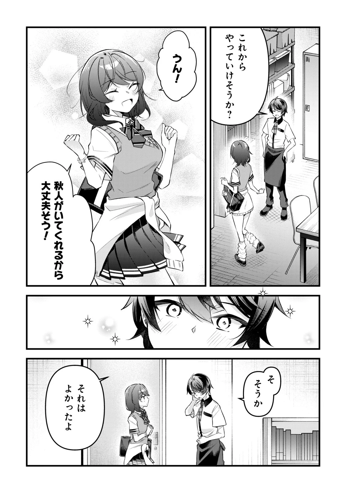 「幼馴染みがほしい」と呟いたらよく一緒に遊ぶ女友達の様子が変になったんだが 第16話 - 19