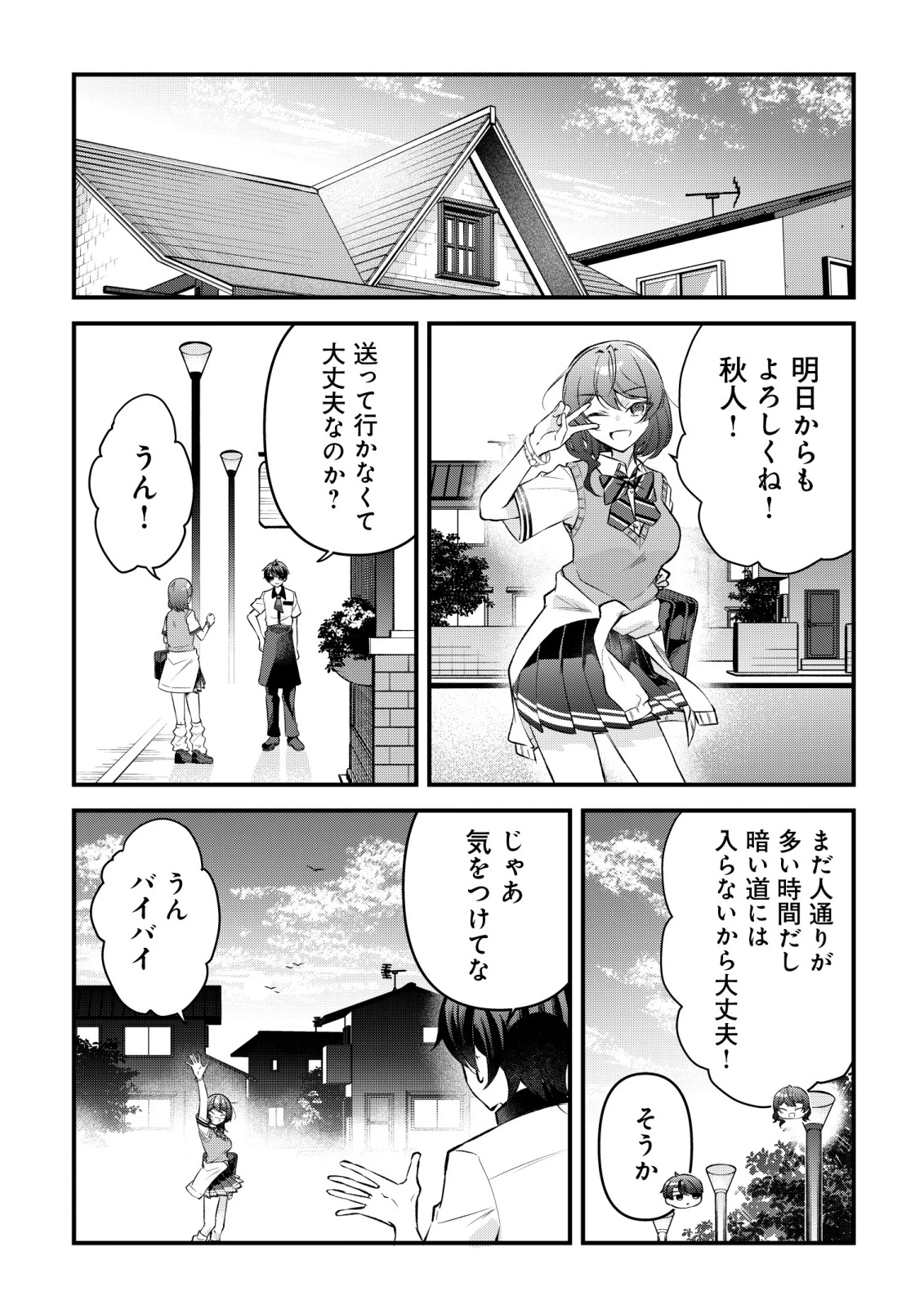 「幼馴染みがほしい」と呟いたらよく一緒に遊ぶ女友達の様子が変になったんだが 第16話 - 20