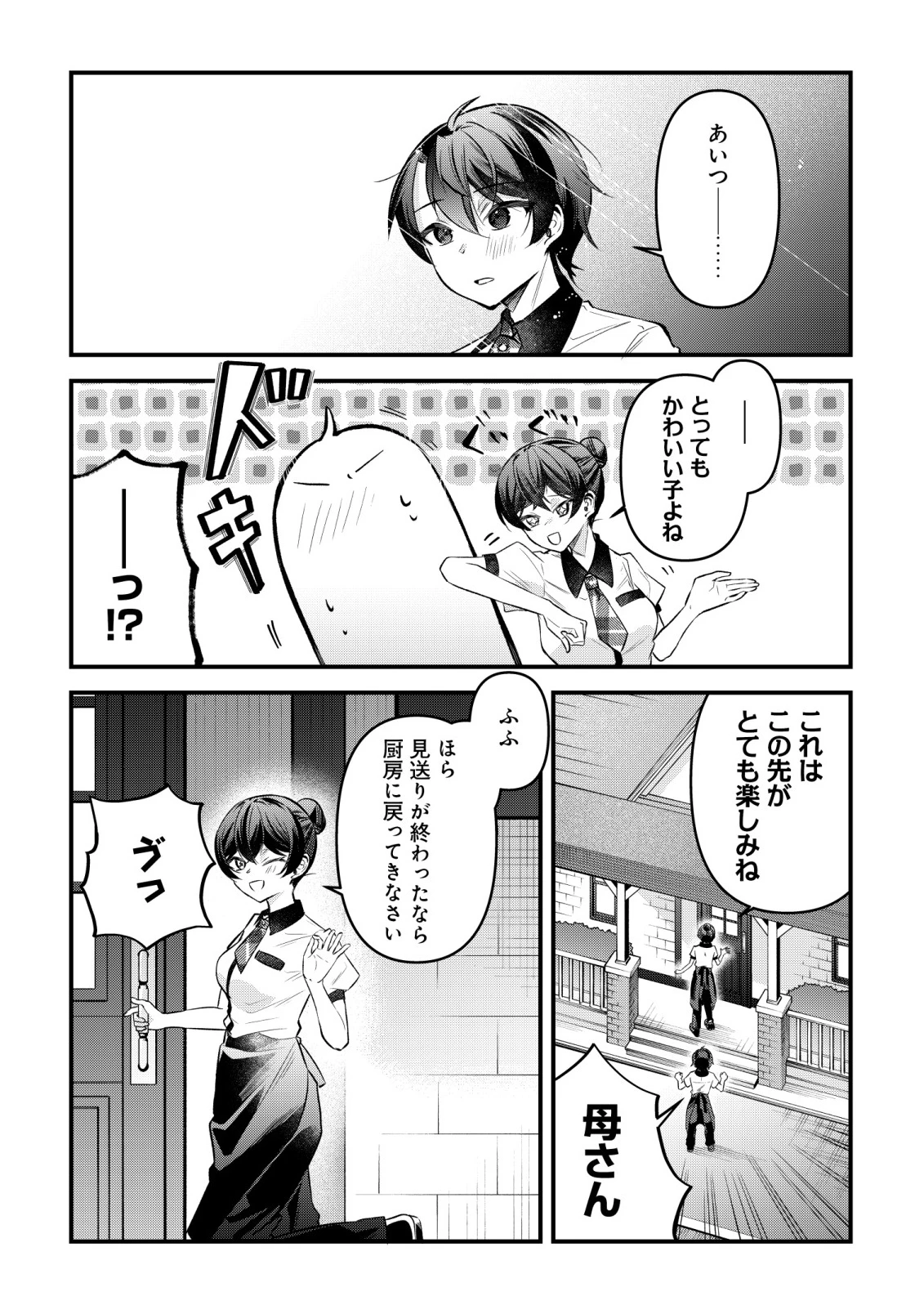 「幼馴染みがほしい」と呟いたらよく一緒に遊ぶ女友達の様子が変になったんだが 第16話 - 21