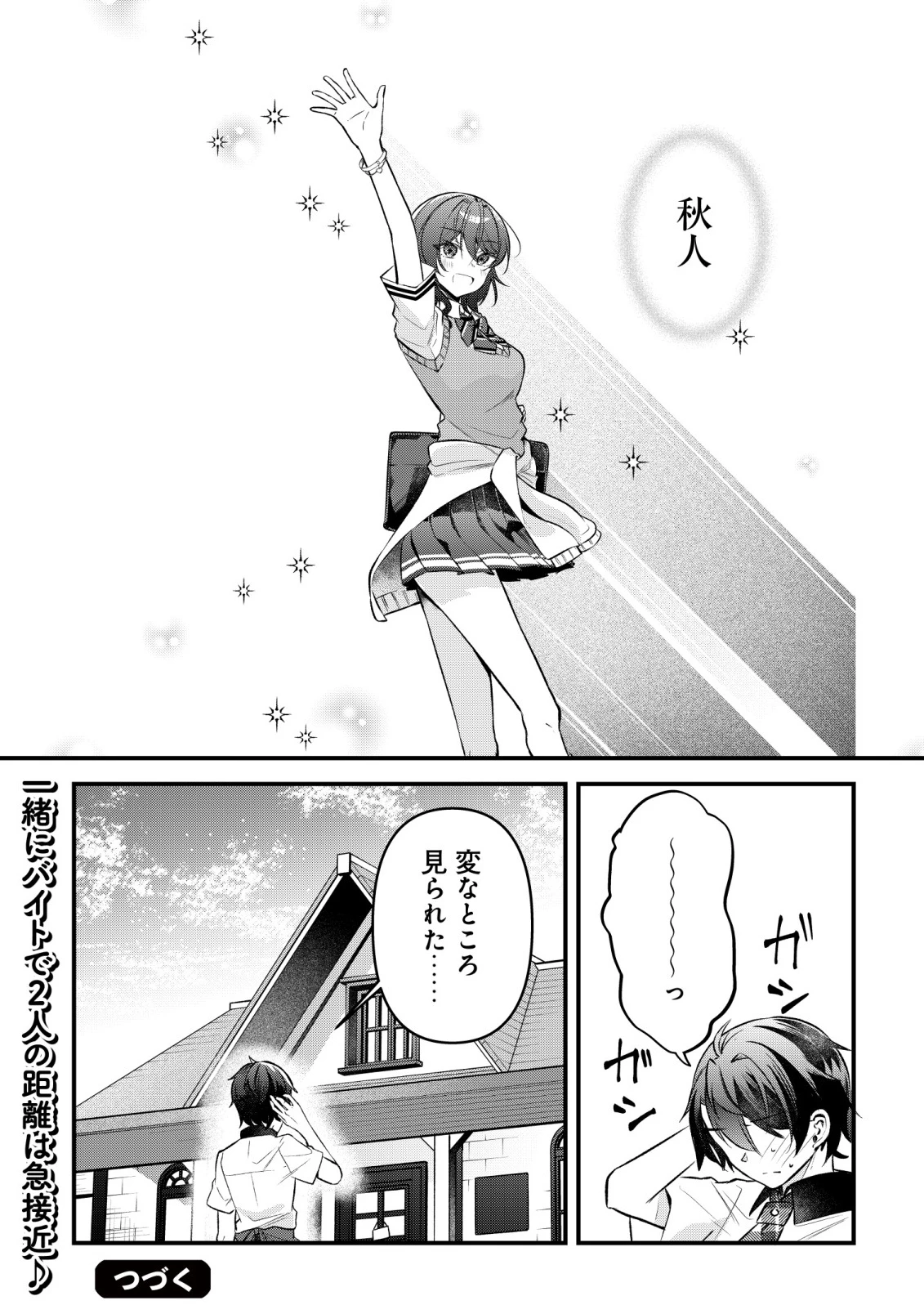 「幼馴染みがほしい」と呟いたらよく一緒に遊ぶ女友達の様子が変になったんだが 第16話 - 22