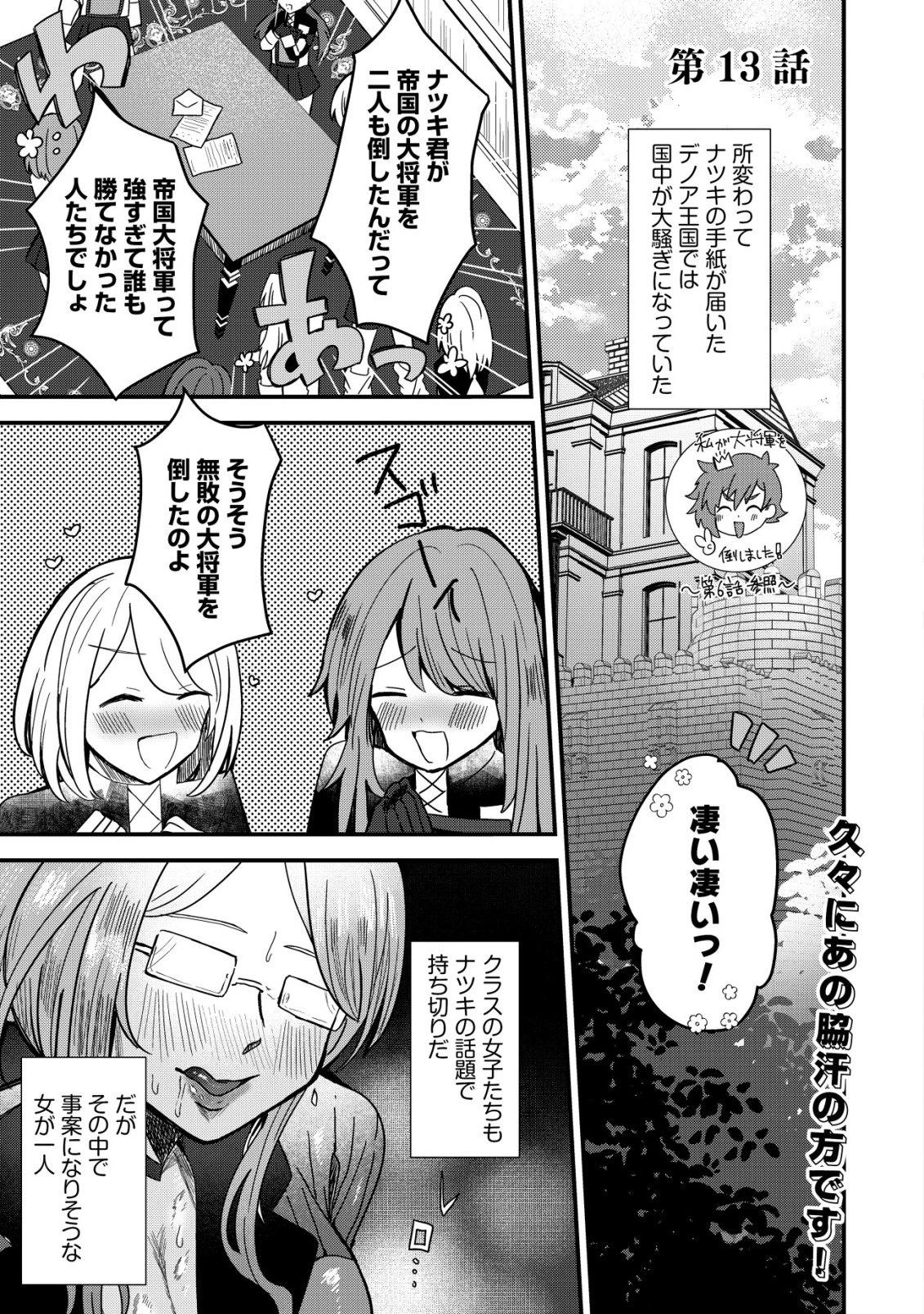 姉喰い勇者と貞操逆転帝国のお姉ちゃん!～ゴミスキルとバカにされ続けた姉喰いギフトの少年、スキル覚醒し帝国最強七大女将軍を堕としまくる。～ 第13話 - 1