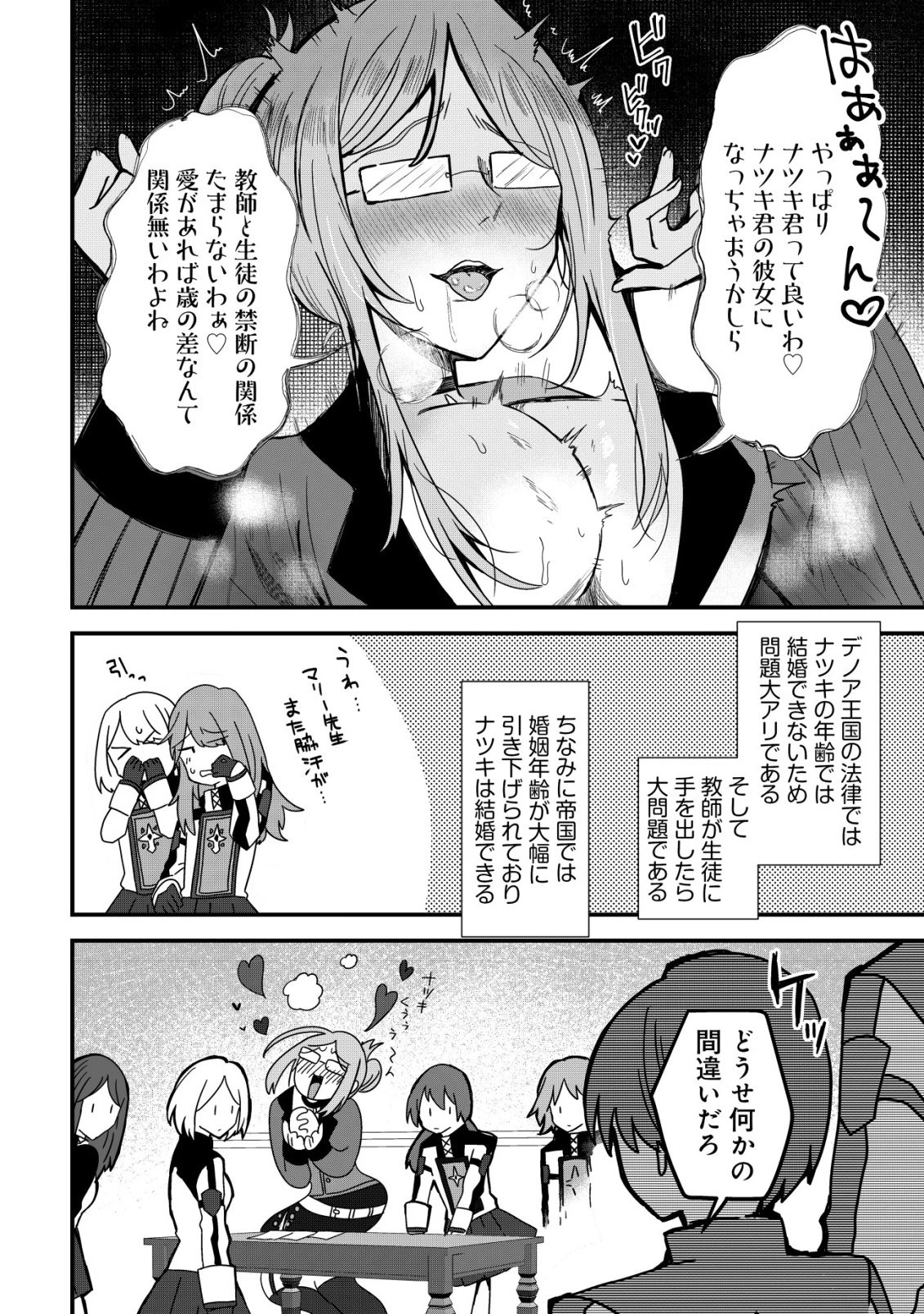 姉喰い勇者と貞操逆転帝国のお姉ちゃん!～ゴミスキルとバカにされ続けた姉喰いギフトの少年、スキル覚醒し帝国最強七大女将軍を堕としまくる。～ 第13話 - 2