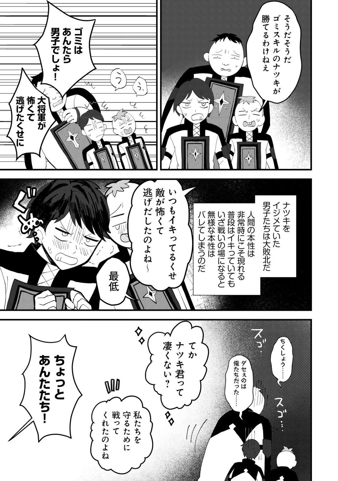 姉喰い勇者と貞操逆転帝国のお姉ちゃん!～ゴミスキルとバカにされ続けた姉喰いギフトの少年、スキル覚醒し帝国最強七大女将軍を堕としまくる。～ 第13話 - 3