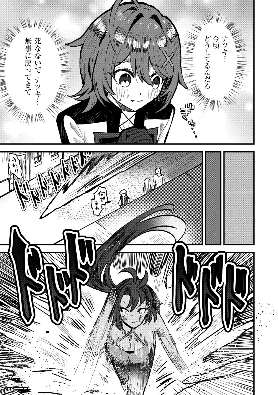 姉喰い勇者と貞操逆転帝国のお姉ちゃん!～ゴミスキルとバカにされ続けた姉喰いギフトの少年、スキル覚醒し帝国最強七大女将軍を堕としまくる。～ 第13話 - 5