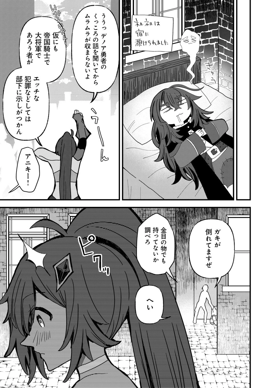 姉喰い勇者と貞操逆転帝国のお姉ちゃん!～ゴミスキルとバカにされ続けた姉喰いギフトの少年、スキル覚醒し帝国最強七大女将軍を堕としまくる。～ 第13話 - 7