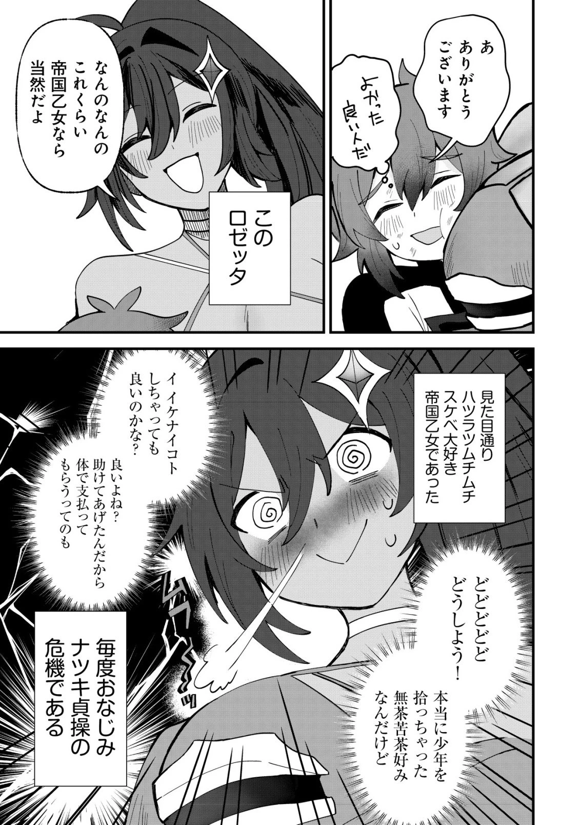 姉喰い勇者と貞操逆転帝国のお姉ちゃん!～ゴミスキルとバカにされ続けた姉喰いギフトの少年、スキル覚醒し帝国最強七大女将軍を堕としまくる。～ 第13話 - 11