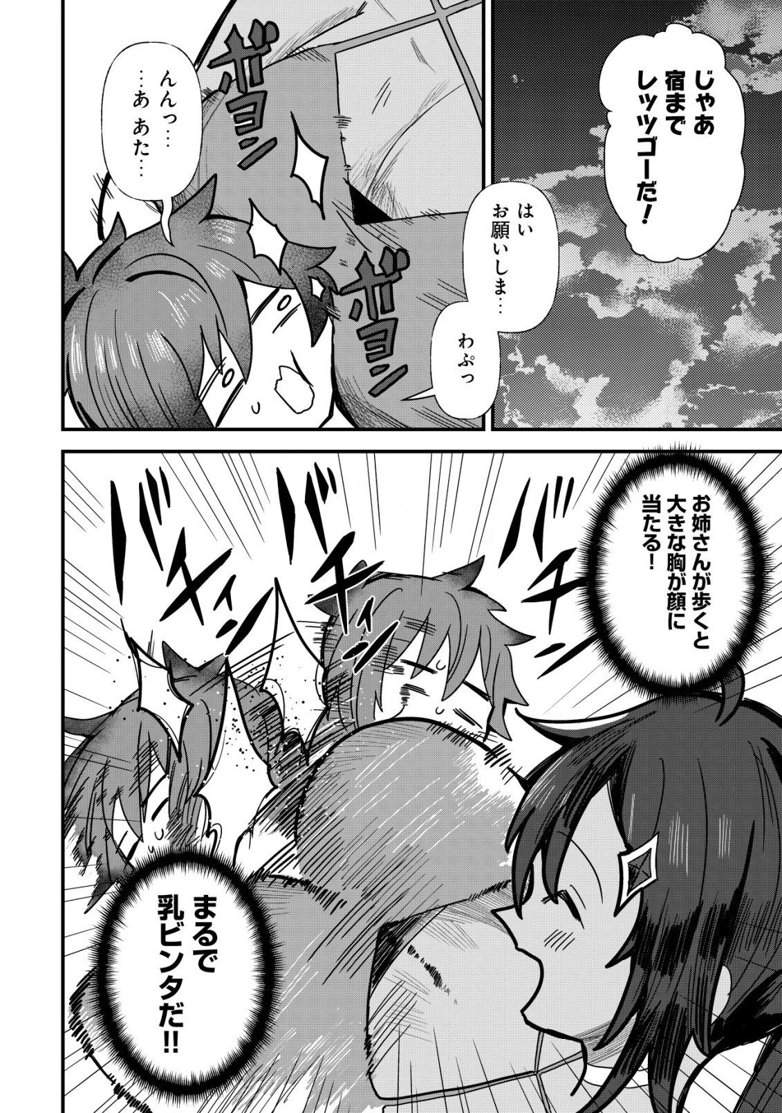 姉喰い勇者と貞操逆転帝国のお姉ちゃん!～ゴミスキルとバカにされ続けた姉喰いギフトの少年、スキル覚醒し帝国最強七大女将軍を堕としまくる。～ 第13話 - 12