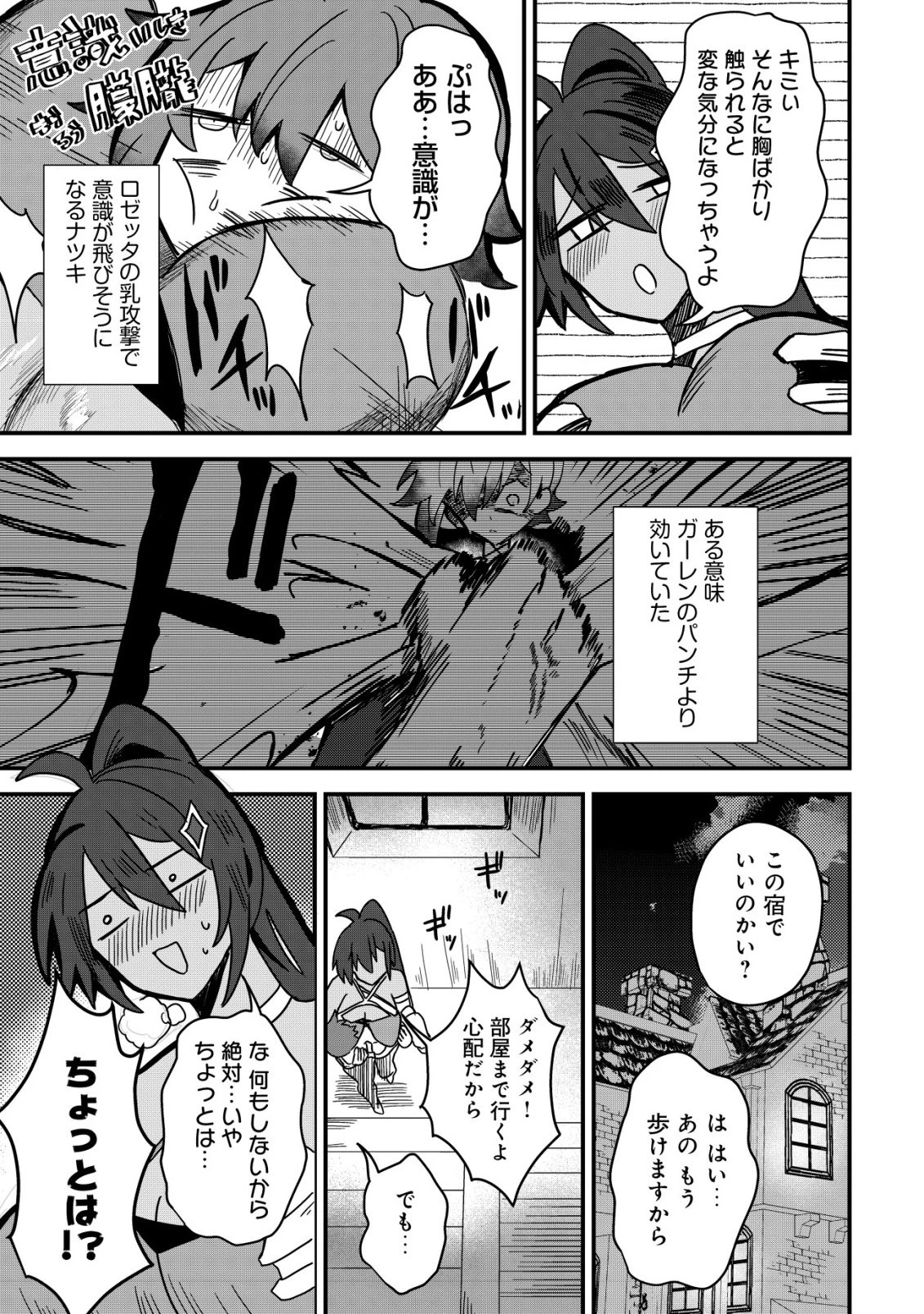 姉喰い勇者と貞操逆転帝国のお姉ちゃん!～ゴミスキルとバカにされ続けた姉喰いギフトの少年、スキル覚醒し帝国最強七大女将軍を堕としまくる。～ 第13話 - 13