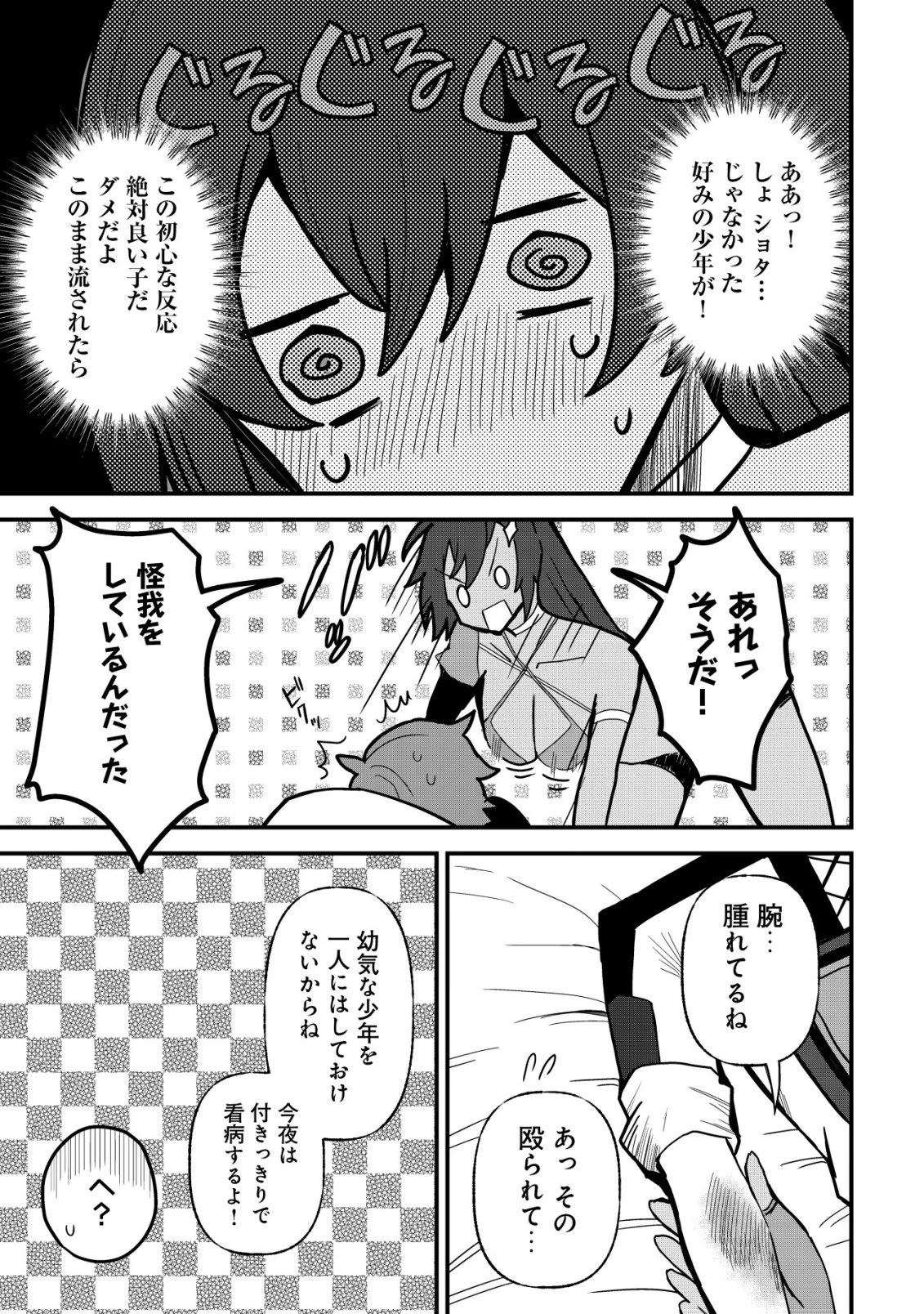 姉喰い勇者と貞操逆転帝国のお姉ちゃん!～ゴミスキルとバカにされ続けた姉喰いギフトの少年、スキル覚醒し帝国最強七大女将軍を堕としまくる。～ 第13話 - 15