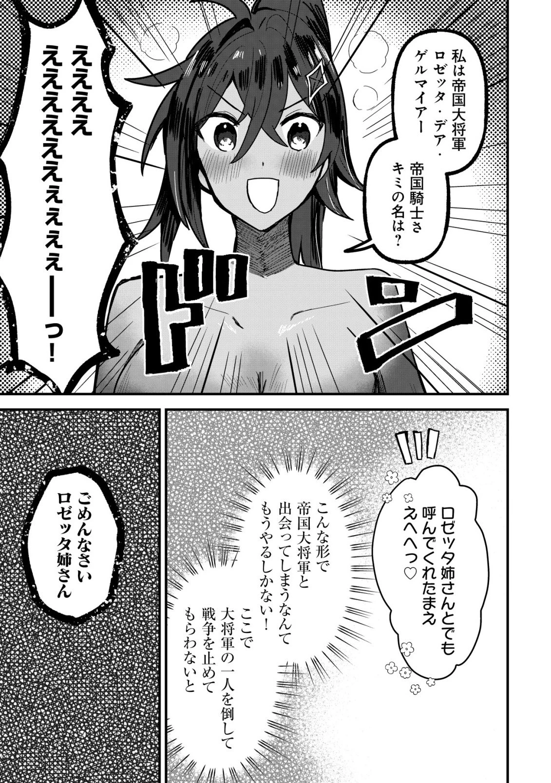 姉喰い勇者と貞操逆転帝国のお姉ちゃん!～ゴミスキルとバカにされ続けた姉喰いギフトの少年、スキル覚醒し帝国最強七大女将軍を堕としまくる。～ 第13話 - 17