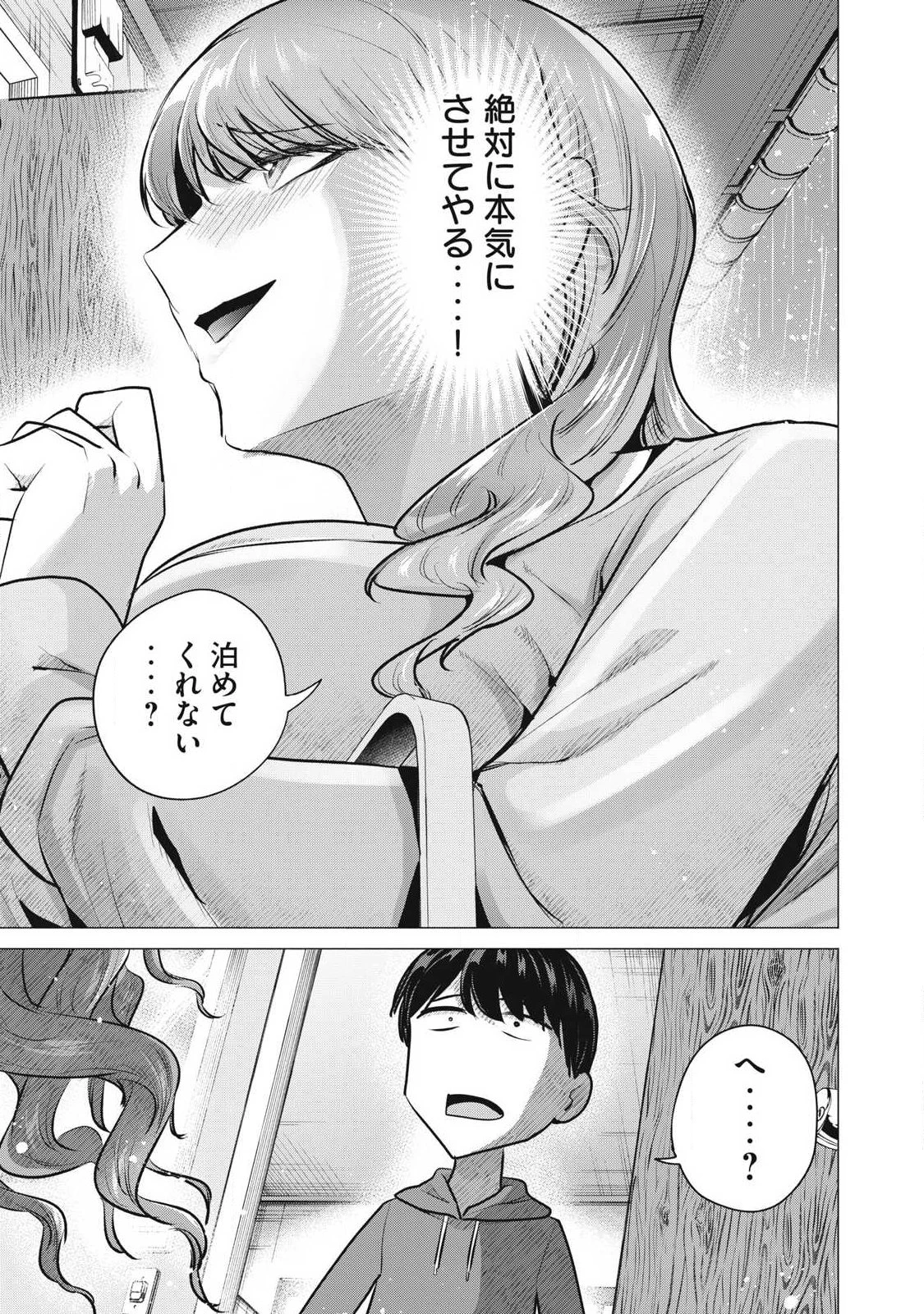 デリヘル呼んだら元同級生が来た 第3話 - 1