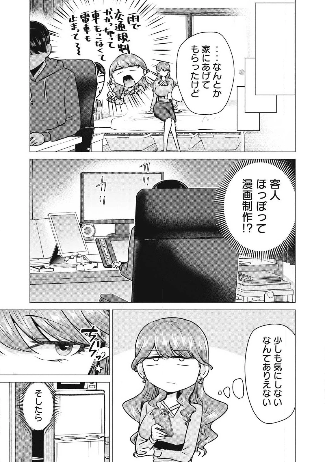デリヘル呼んだら元同級生が来た 第3話 - 3