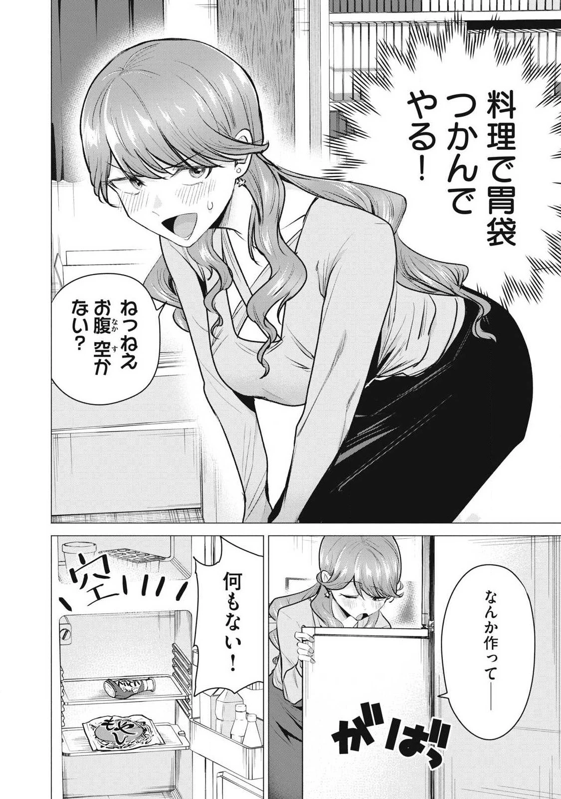 デリヘル呼んだら元同級生が来た 第3話 - 4