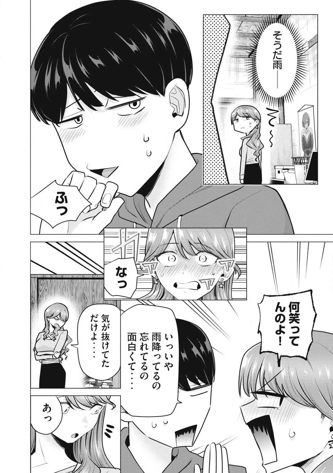 デリヘル呼んだら元同級生が来た 第3話 - 6