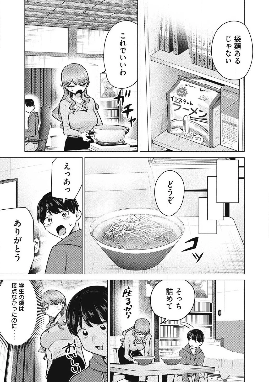デリヘル呼んだら元同級生が来た 第3話 - 7