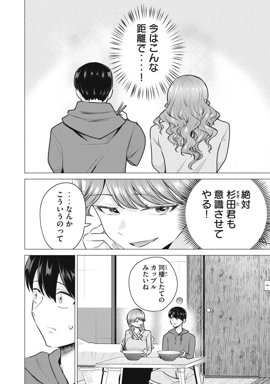 デリヘル呼んだら元同級生が来た 第3話 - 8