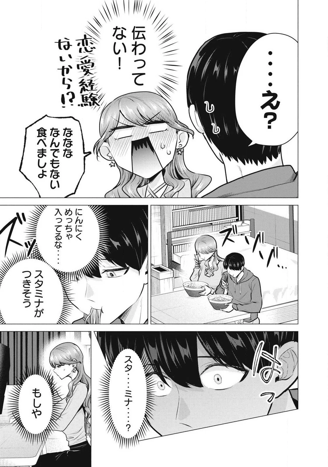デリヘル呼んだら元同級生が来た 第3話 - 9