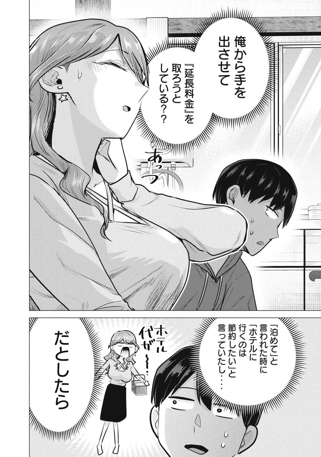デリヘル呼んだら元同級生が来た 第3話 - 10