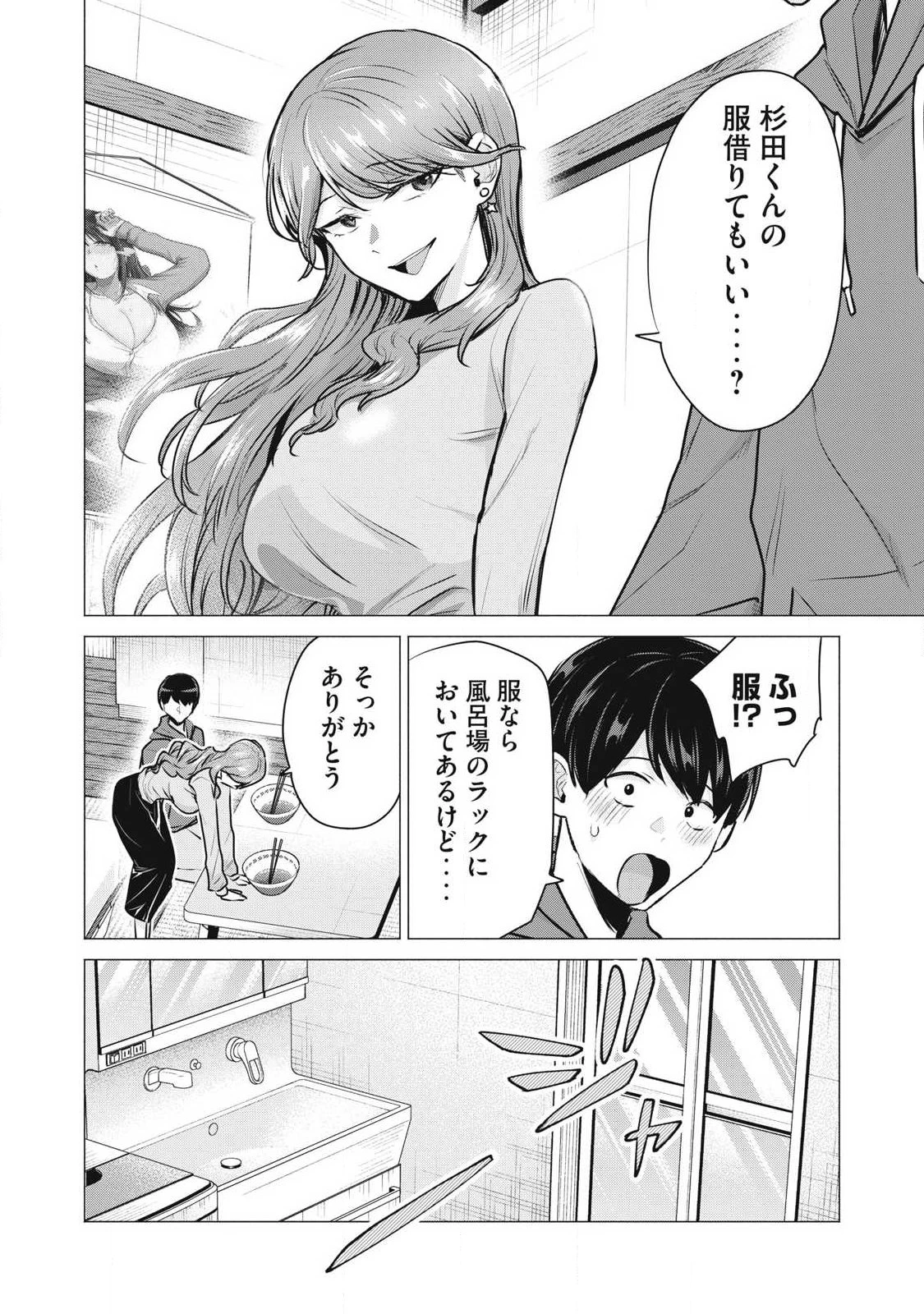 デリヘル呼んだら元同級生が来た 第3話 - 12