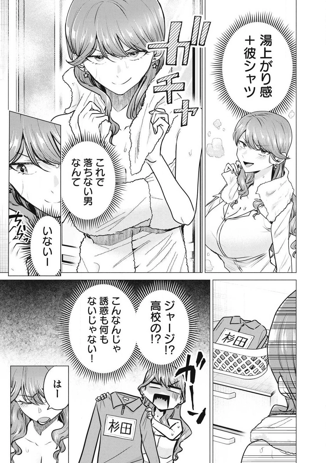 デリヘル呼んだら元同級生が来た 第3話 - 13