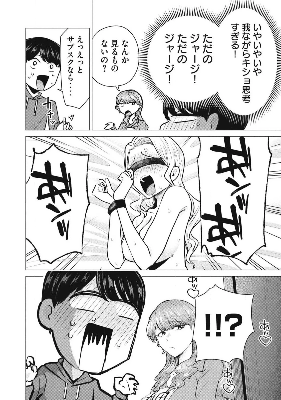 デリヘル呼んだら元同級生が来た 第3話 - 16