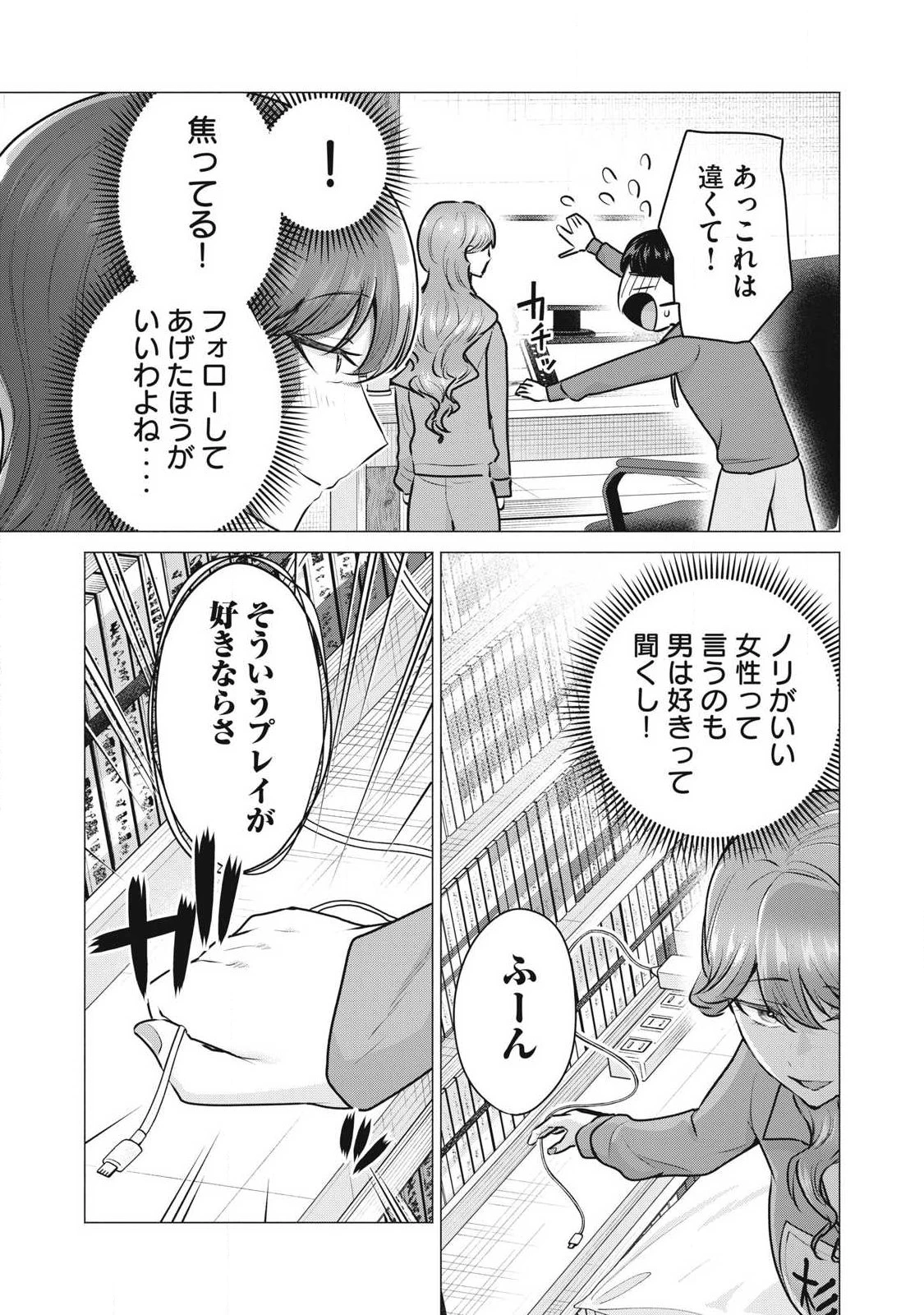 デリヘル呼んだら元同級生が来た 第3話 - 17