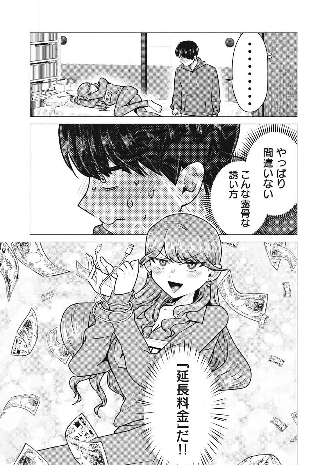 デリヘル呼んだら元同級生が来た 第3話 - 19
