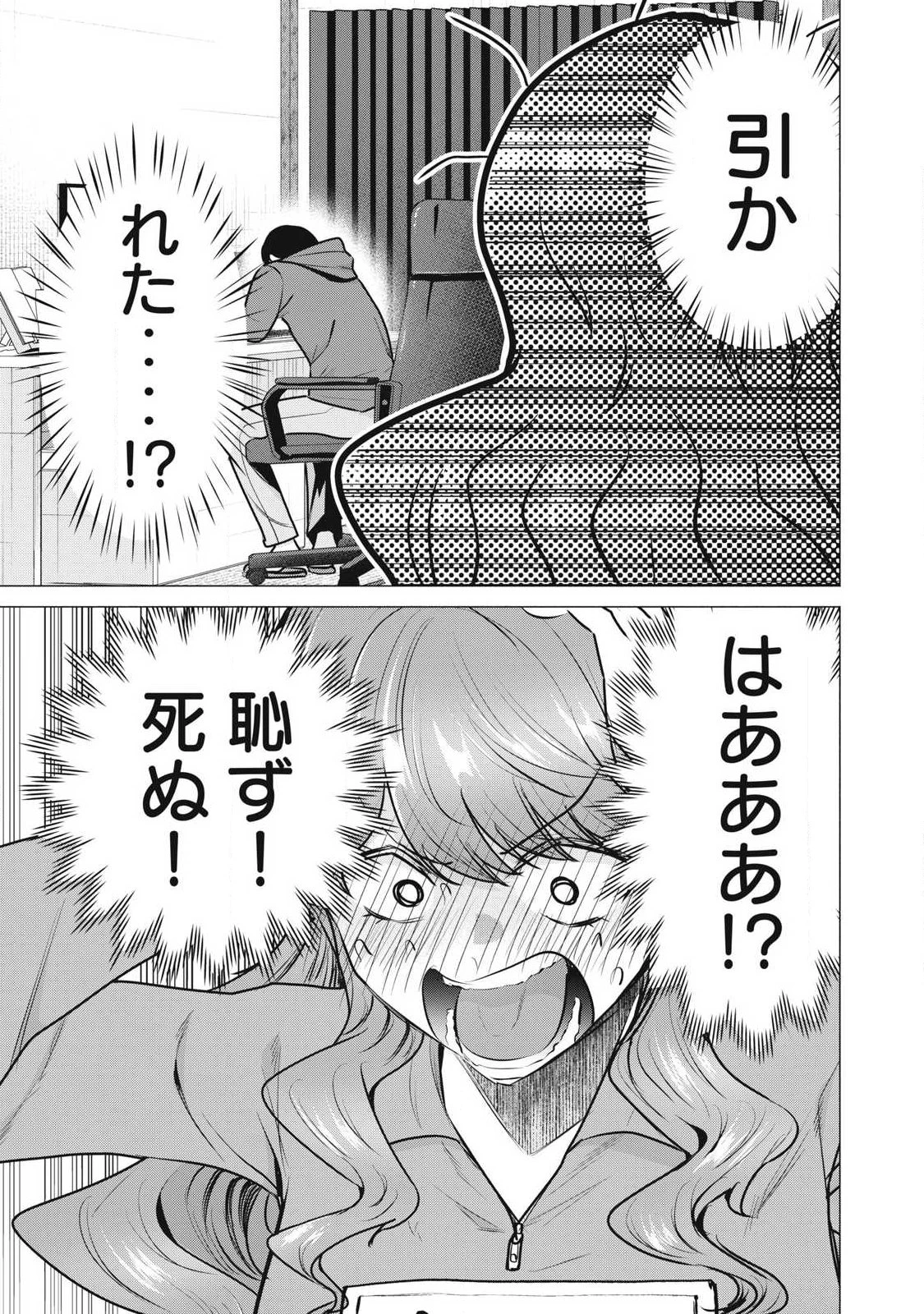 デリヘル呼んだら元同級生が来た 第3話 - 21