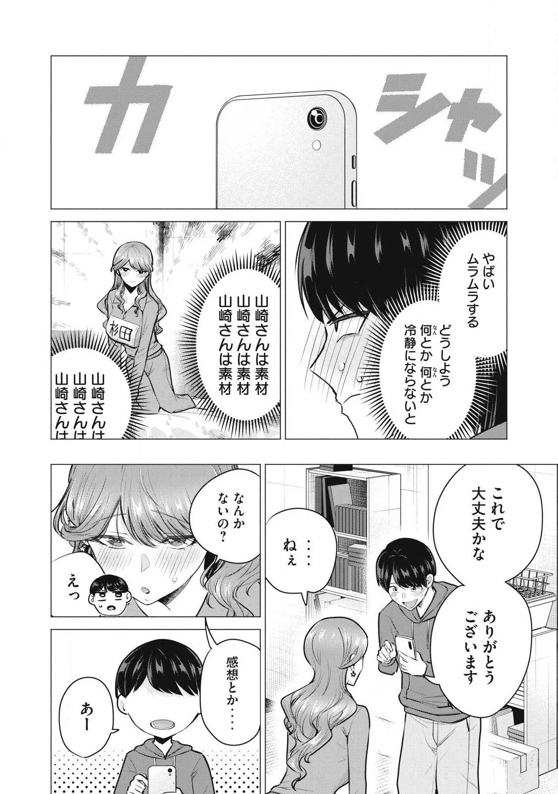 デリヘル呼んだら元同級生が来た 第3話 - 26