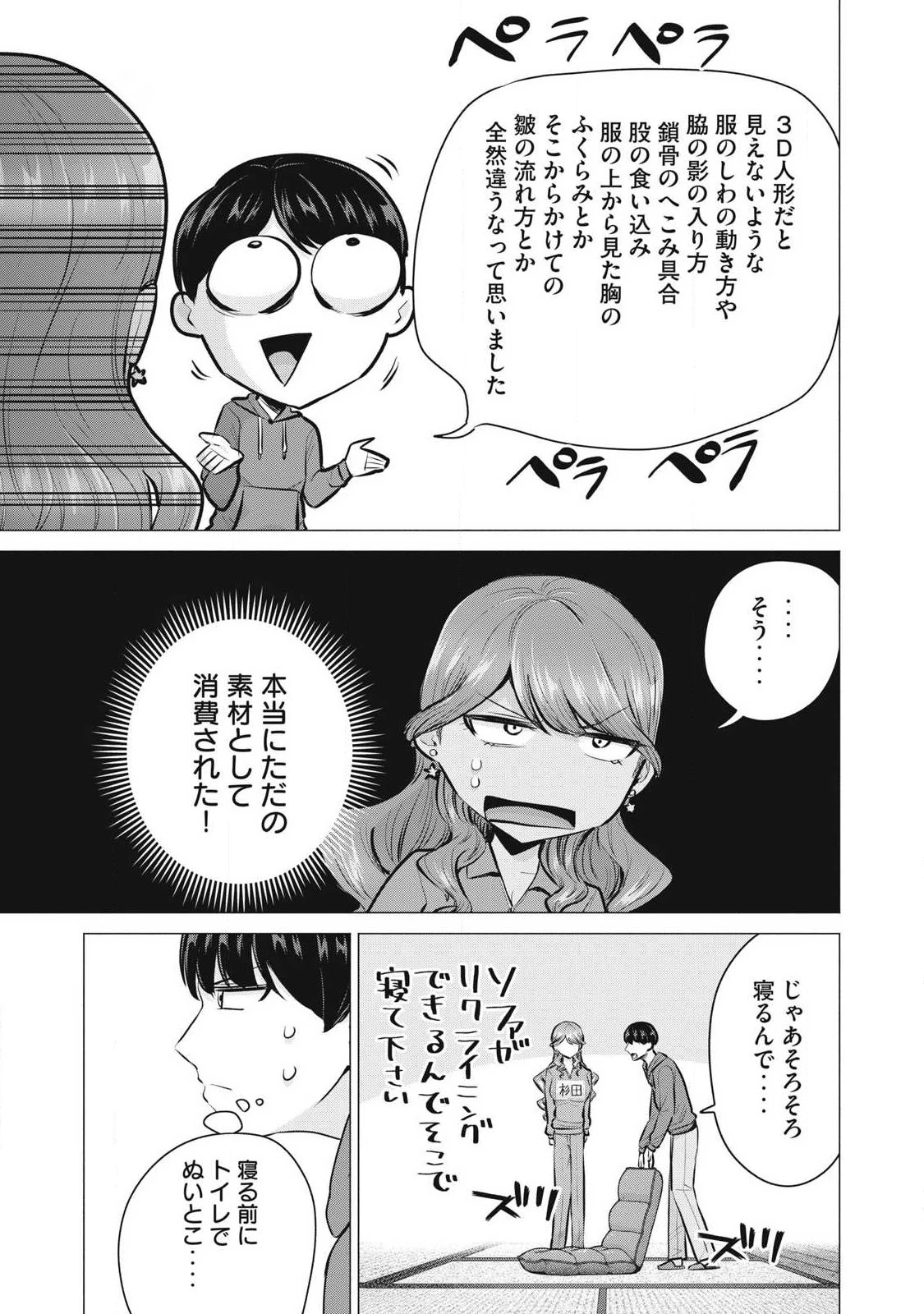 デリヘル呼んだら元同級生が来た 第3話 - 27