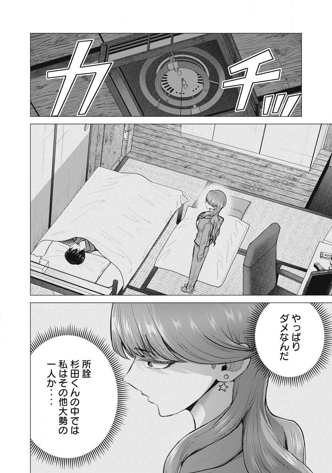 デリヘル呼んだら元同級生が来た 第3話 - 28