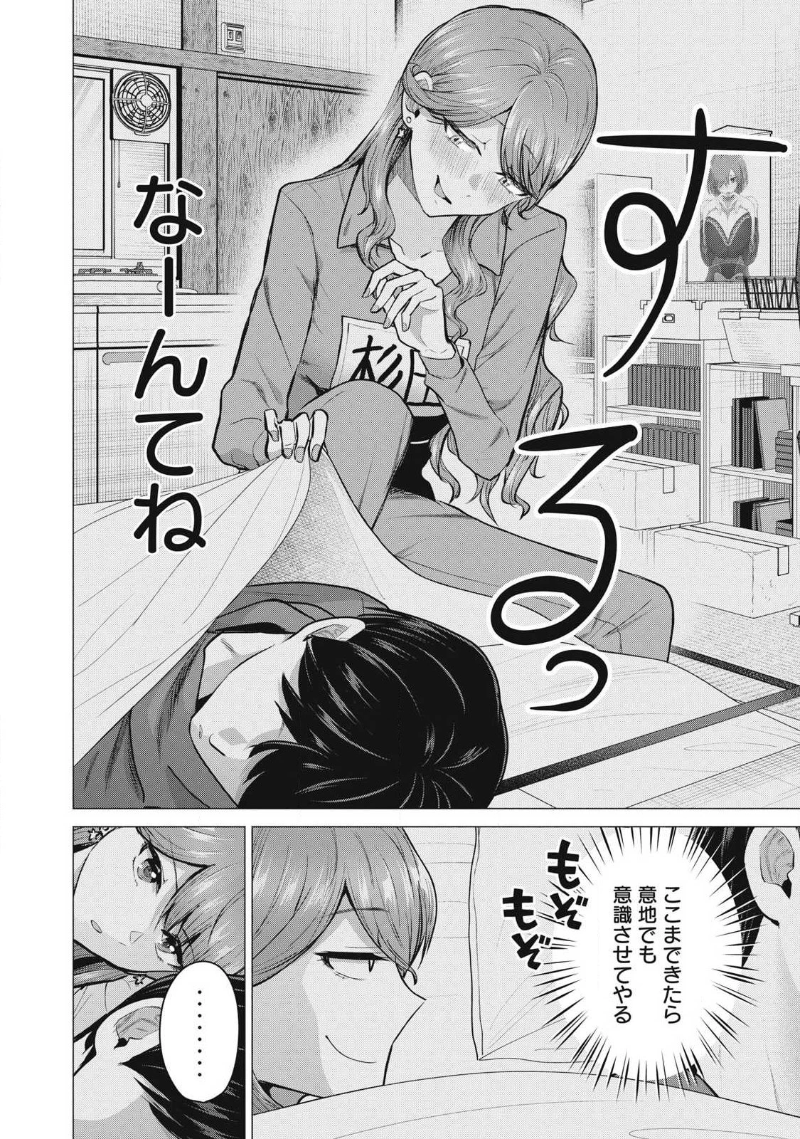 デリヘル呼んだら元同級生が来た 第3話 - 30