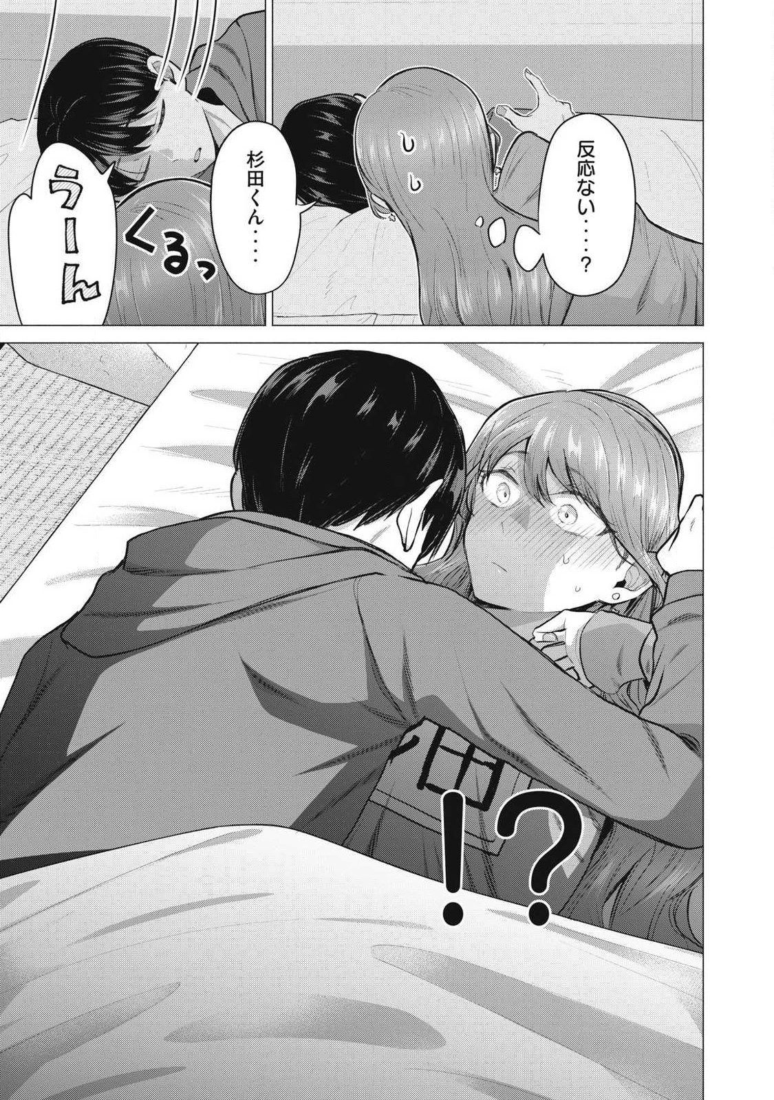 デリヘル呼んだら元同級生が来た 第3話 - 31