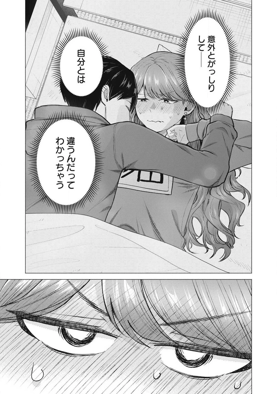 デリヘル呼んだら元同級生が来た 第3話 - 33