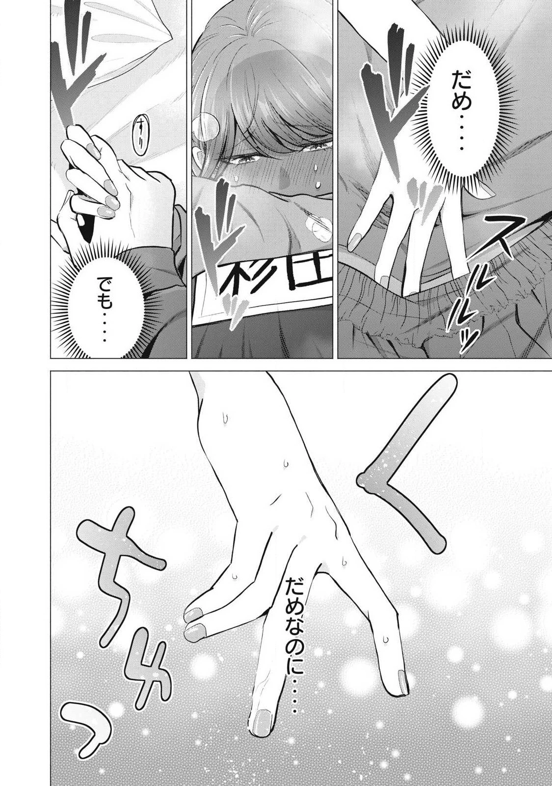 デリヘル呼んだら元同級生が来た 第3話 - 34