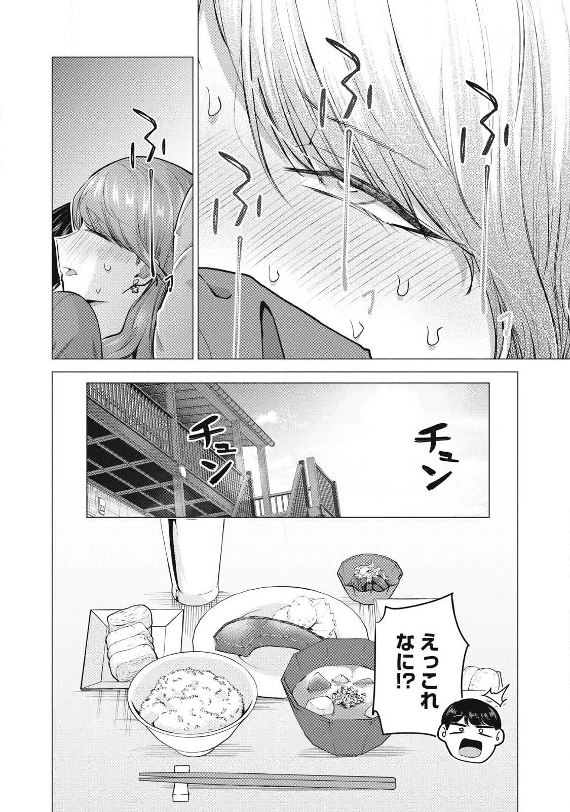 デリヘル呼んだら元同級生が来た 第3話 - 38