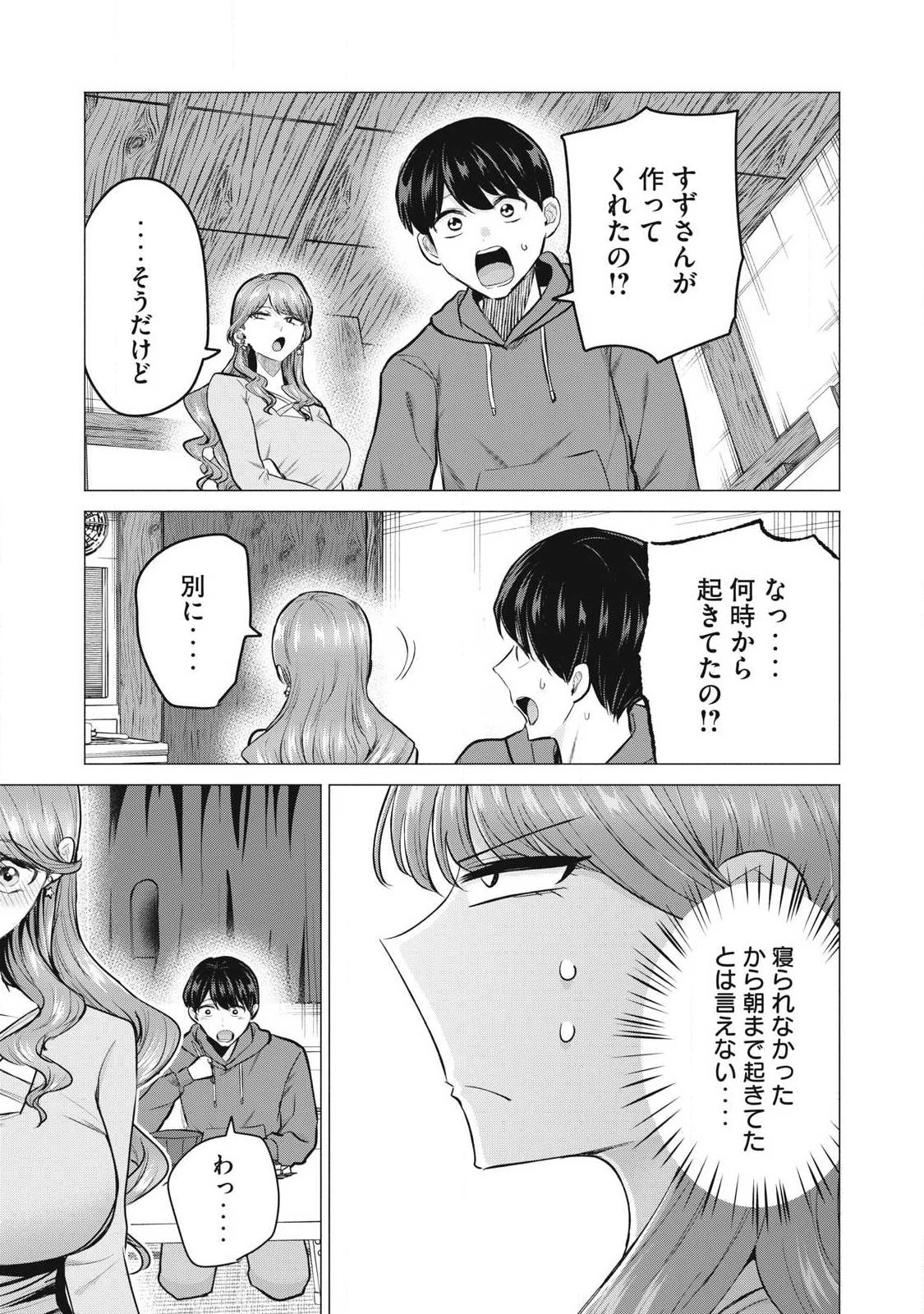 デリヘル呼んだら元同級生が来た 第3話 - 39