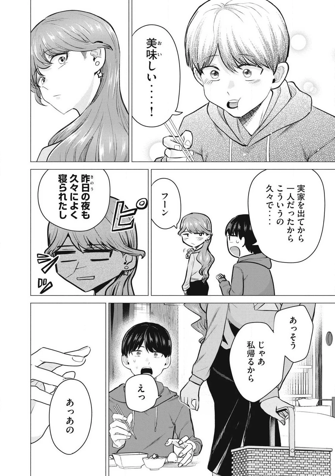 デリヘル呼んだら元同級生が来た 第3話 - 40