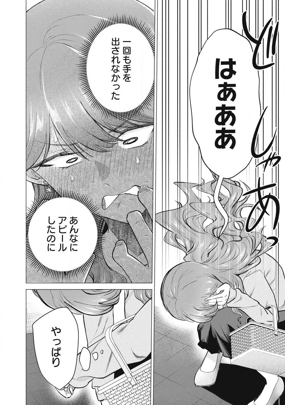 デリヘル呼んだら元同級生が来た 第3話 - 44