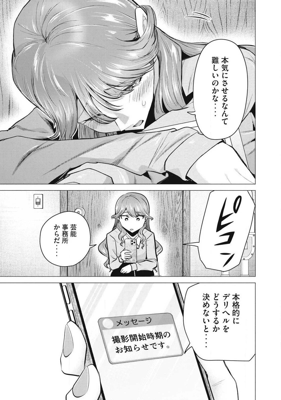 デリヘル呼んだら元同級生が来た 第3話 - 45