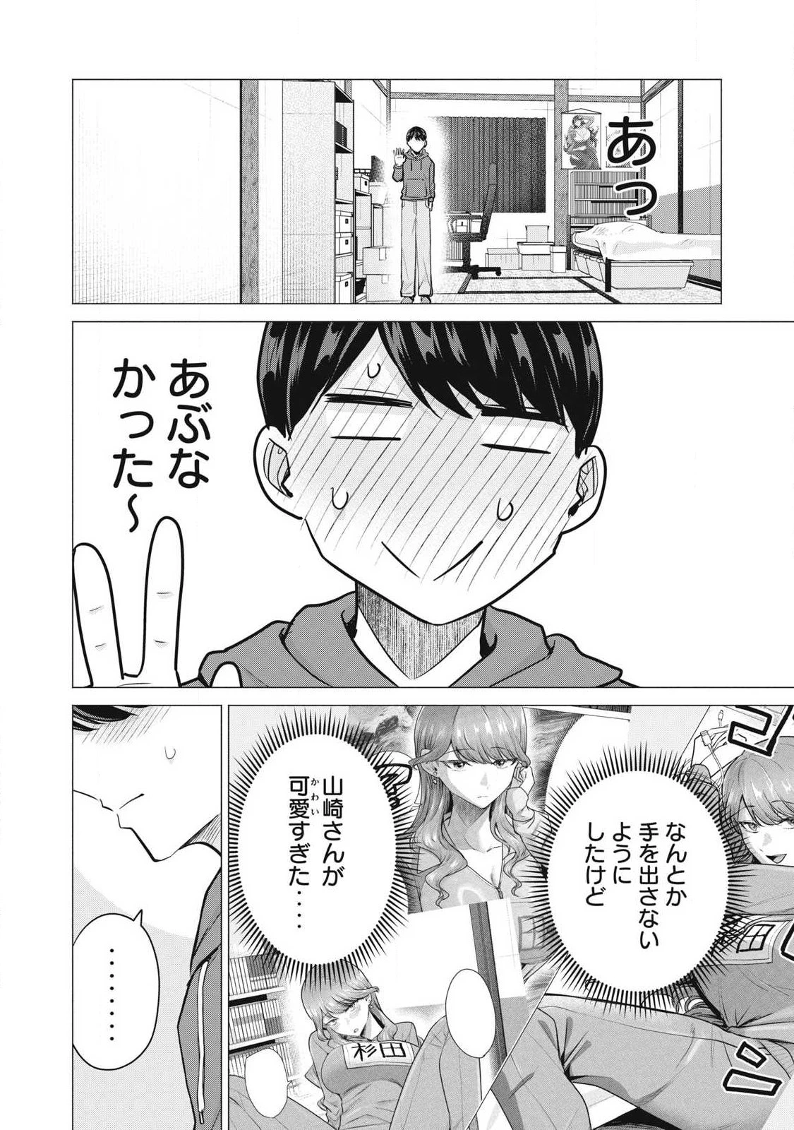 デリヘル呼んだら元同級生が来た 第3話 - 46