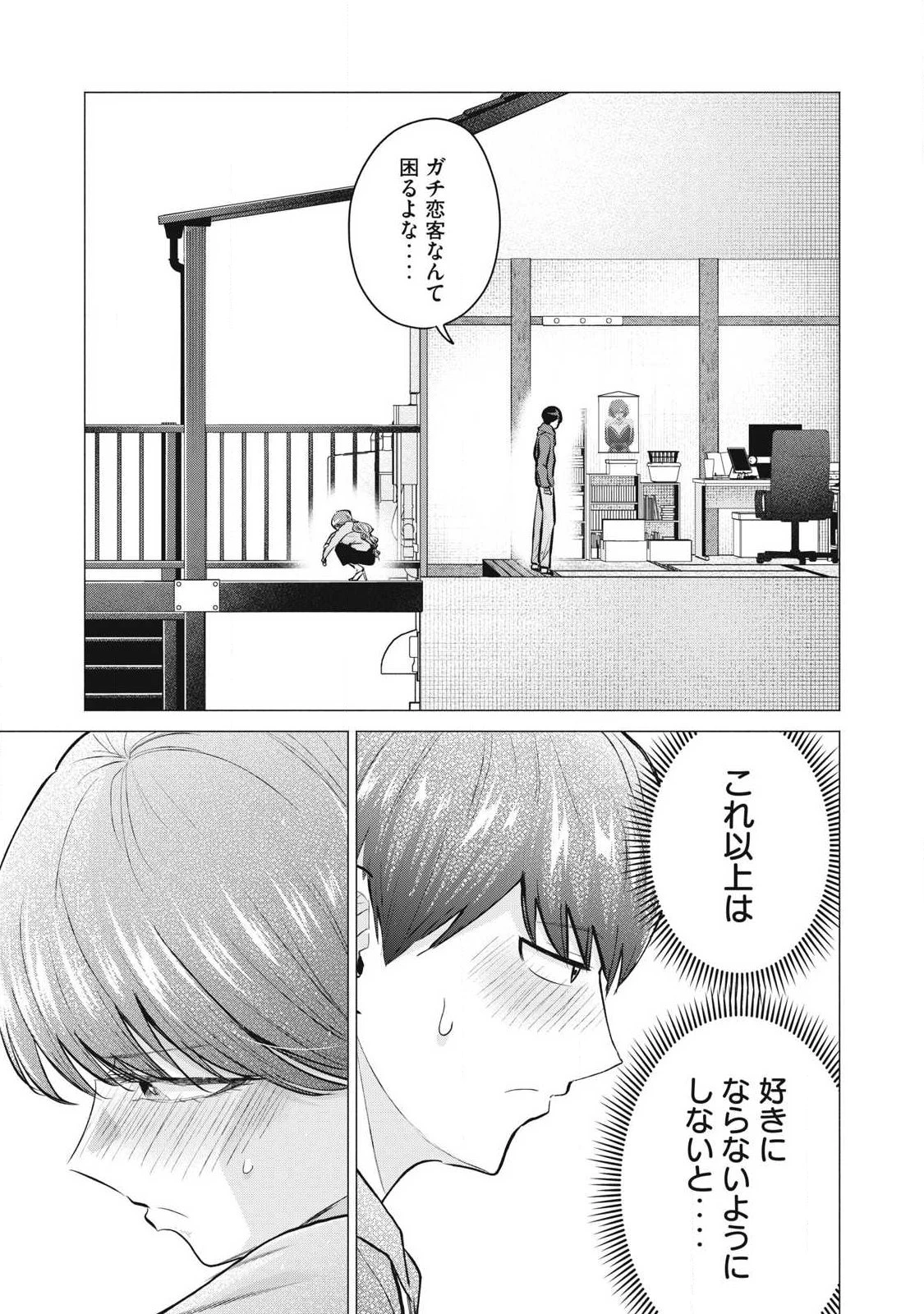 デリヘル呼んだら元同級生が来た 第3話 - 47