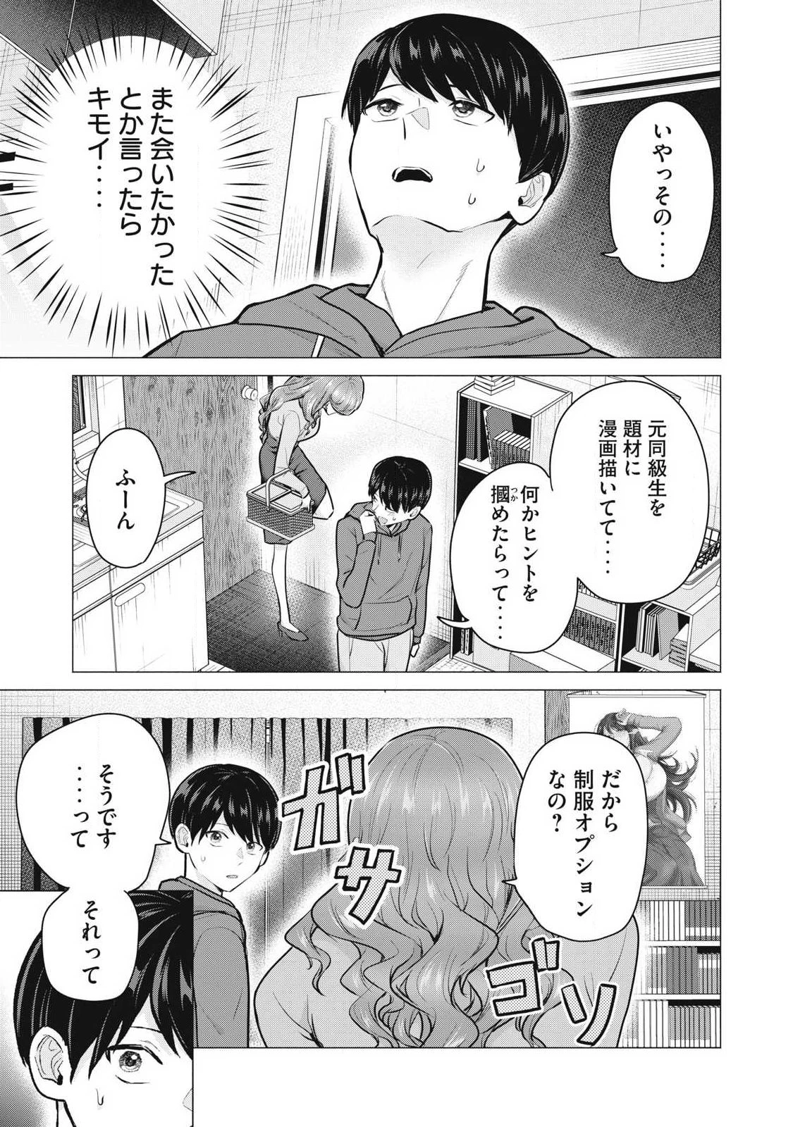 デリヘル呼んだら元同級生が来た 第2話 - 5