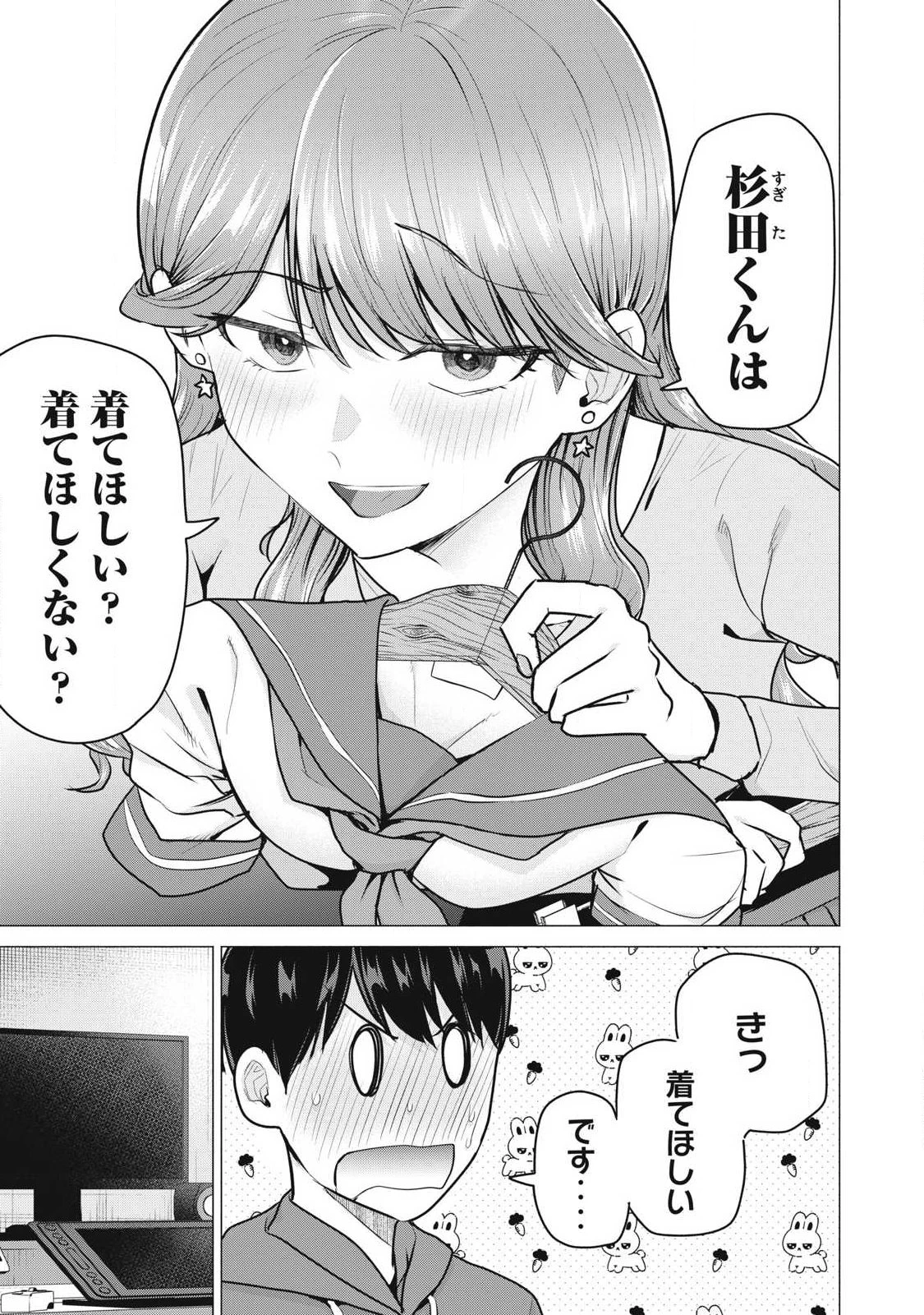 デリヘル呼んだら元同級生が来た 第2話 - 7