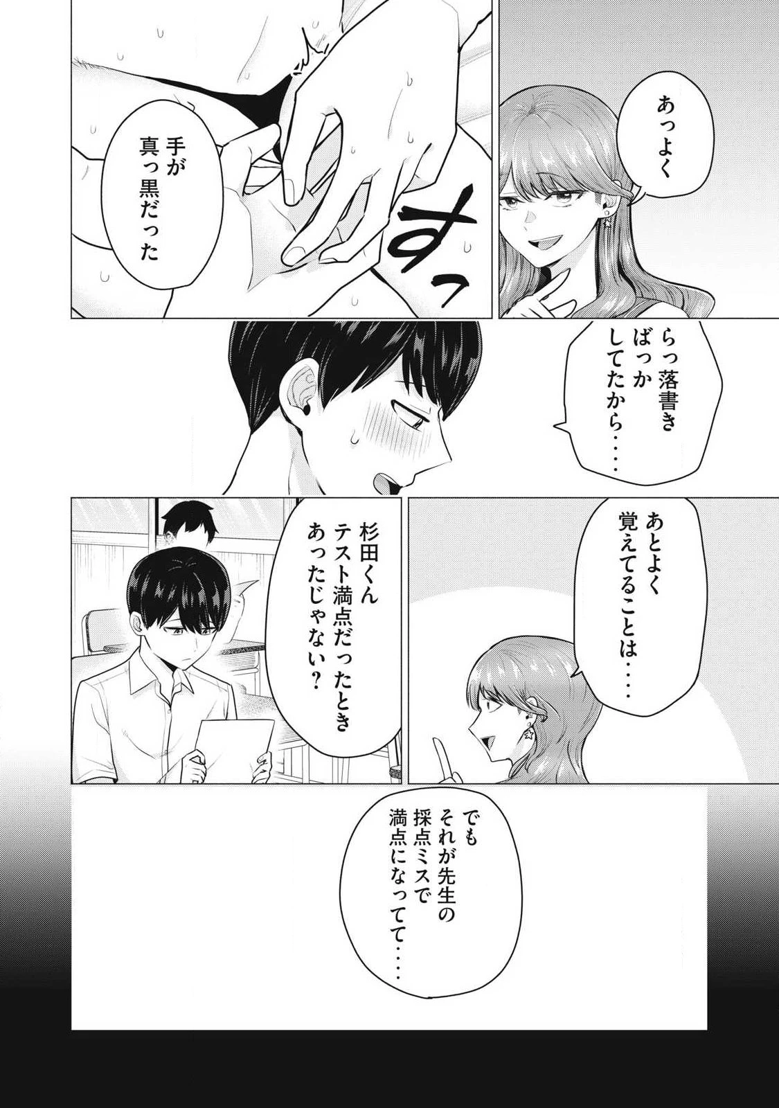 デリヘル呼んだら元同級生が来た 第2話 - 10