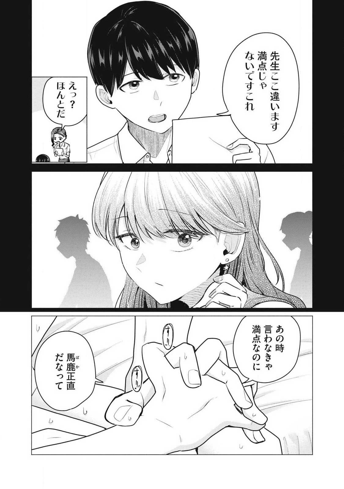 デリヘル呼んだら元同級生が来た 第2話 - 11