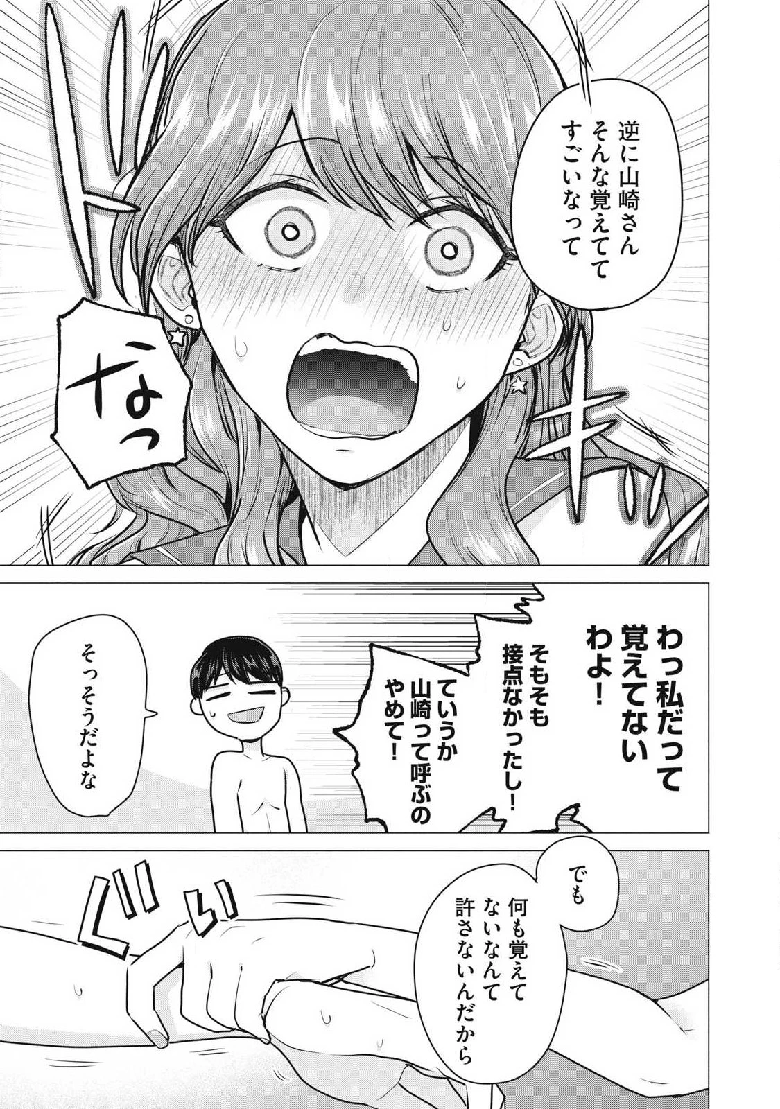 デリヘル呼んだら元同級生が来た 第2話 - 15
