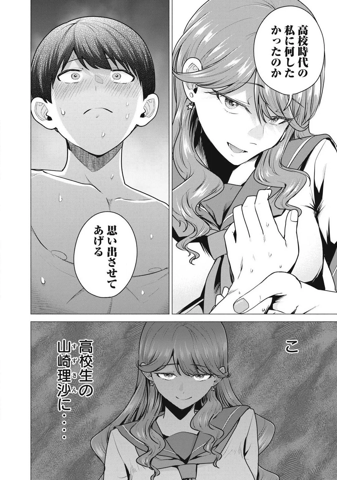 デリヘル呼んだら元同級生が来た 第2話 - 16