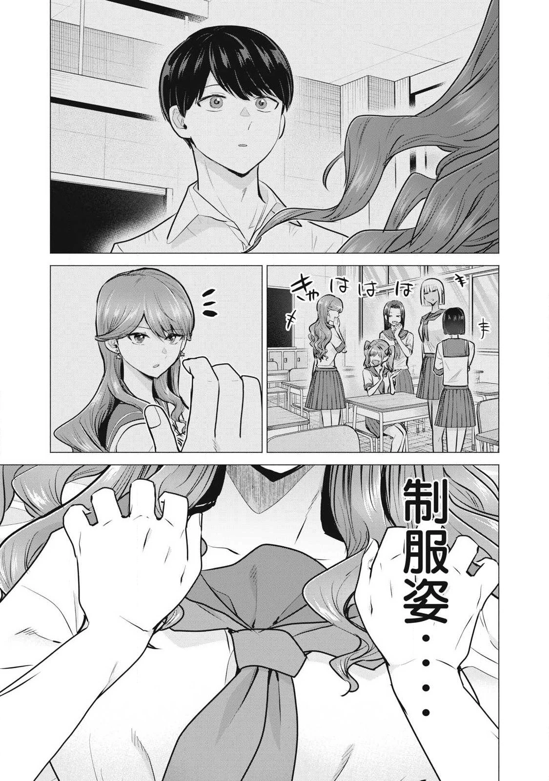デリヘル呼んだら元同級生が来た 第2話 - 17