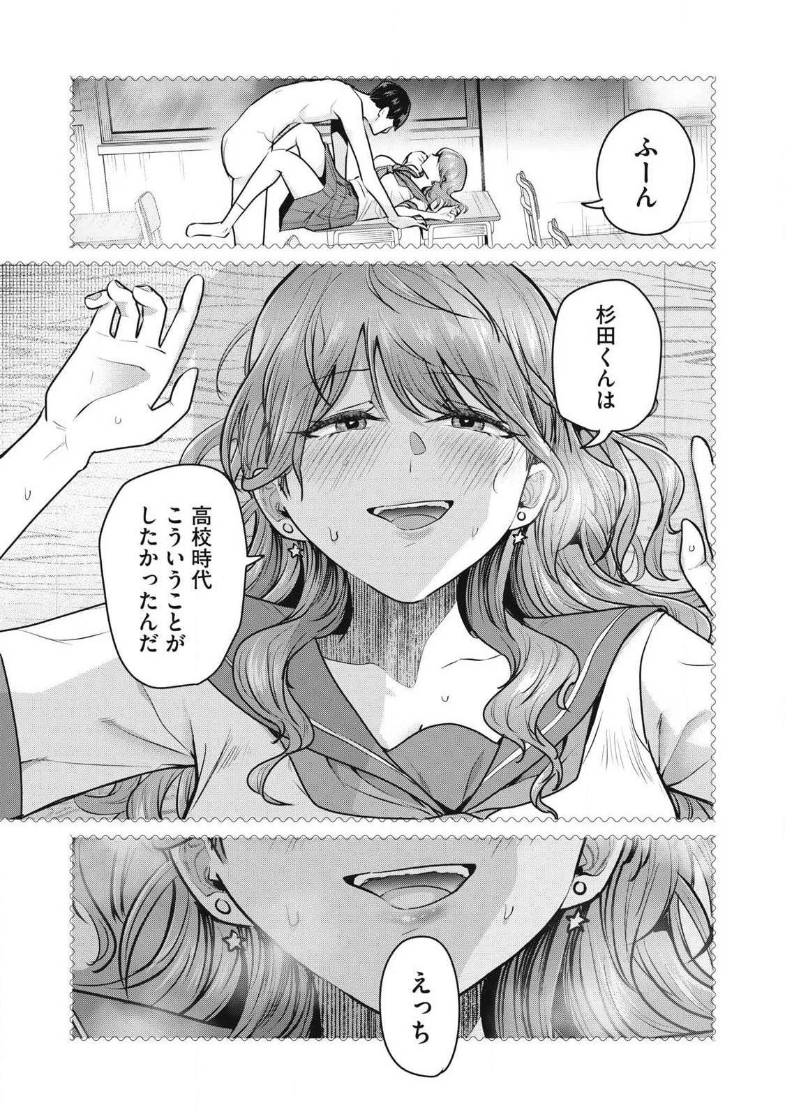 デリヘル呼んだら元同級生が来た 第2話 - 21